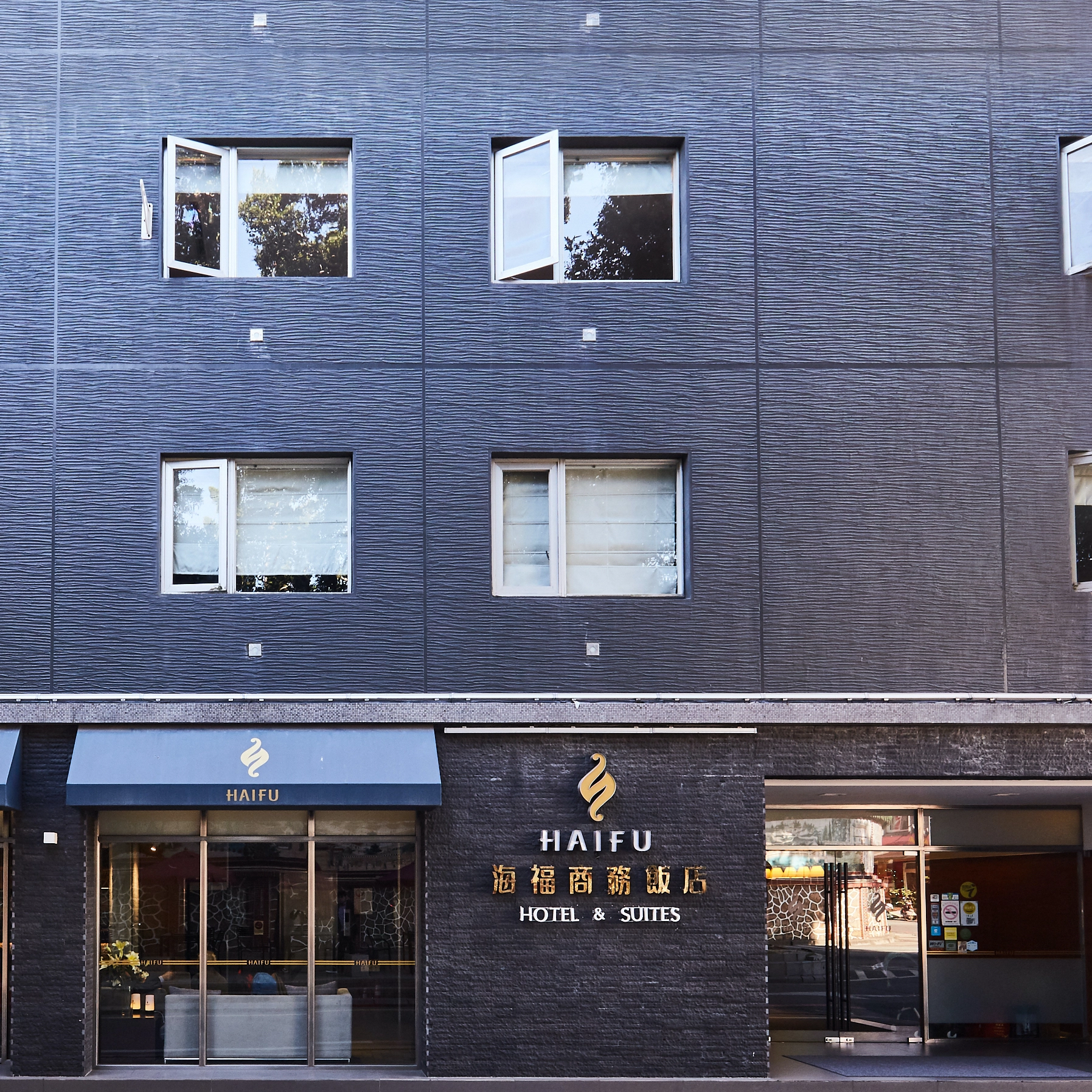 海福商務飯店